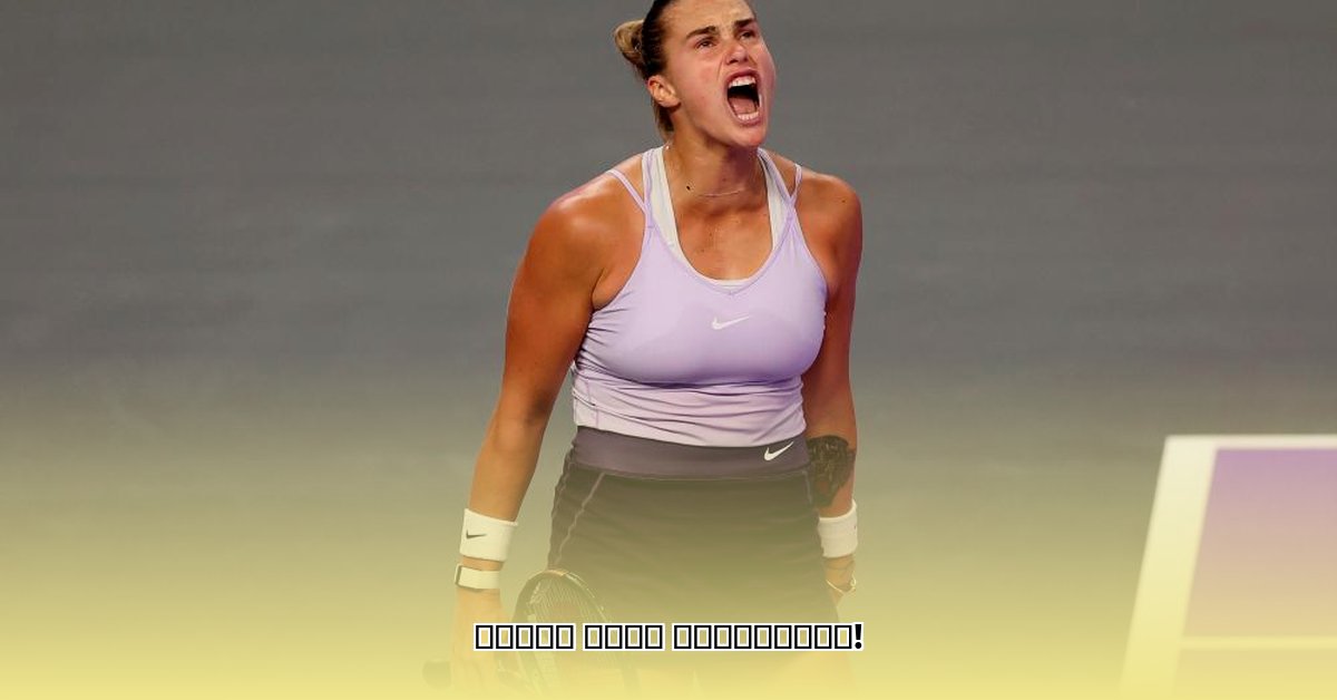 sabalenka-age